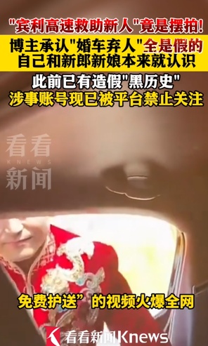 禁言并取消营利权限！抖音回应“宾利车主高速救助被弃新人系摆拍”