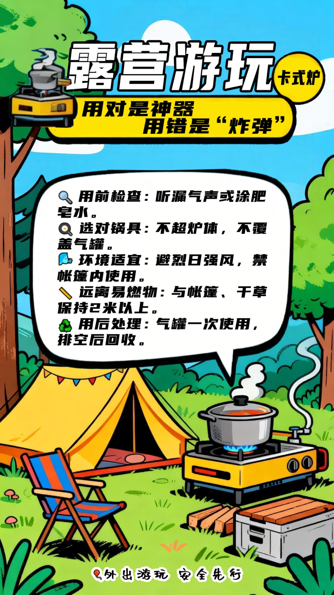 支个帐篷去露营？等等，先看完这篇再出发！