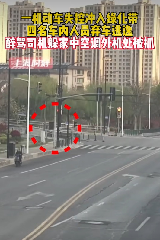 太离谱！事发上海，两男子花式醉驾逃逸，一个躲空调外机，一个当场猛灌白酒……