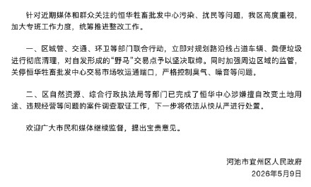 广西河池通报牲畜批发中心污染扰民