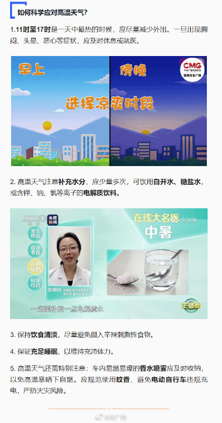 今年首个高温天将至