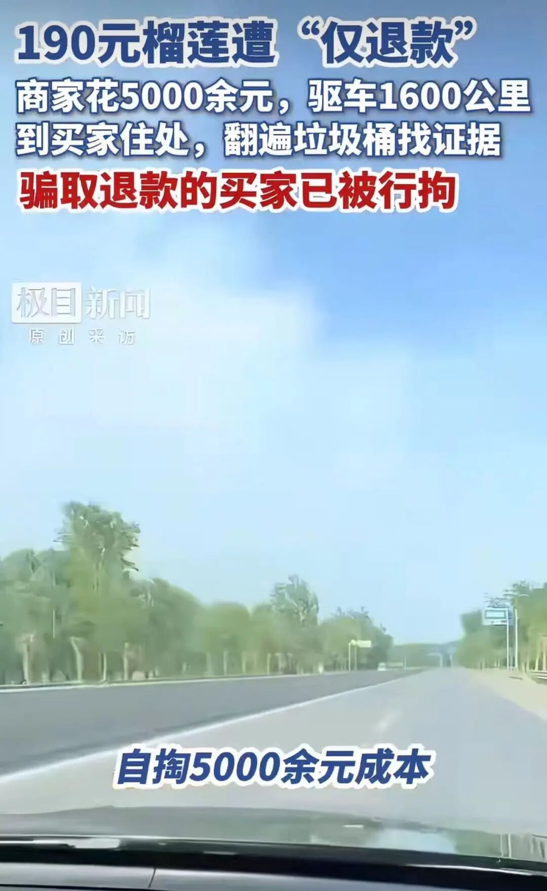 “整条街因恶意退货太多被拉黑”？商家回应→