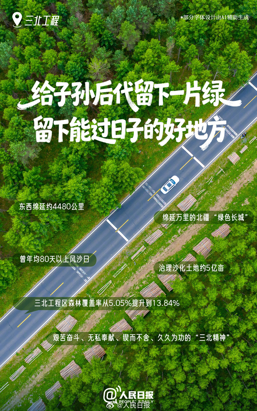 “天山那头有人民”的故事还有很多