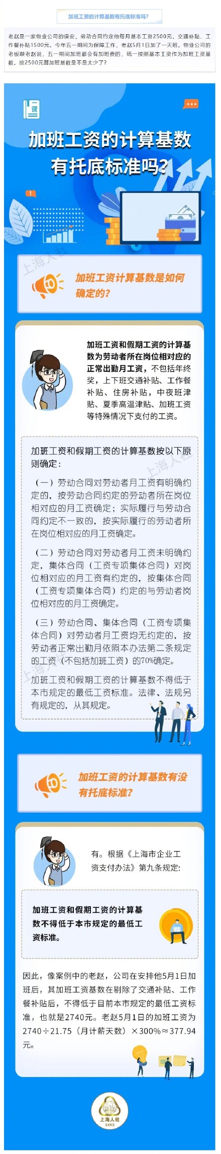 今年“五一”假期的加班工资怎么算？