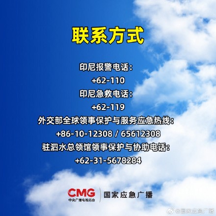 中国驻泗水总领馆发布安全提醒