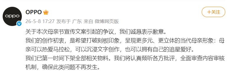 OPPO官方就母亲节文案争议致歉：初衷是希望打破刻板印象