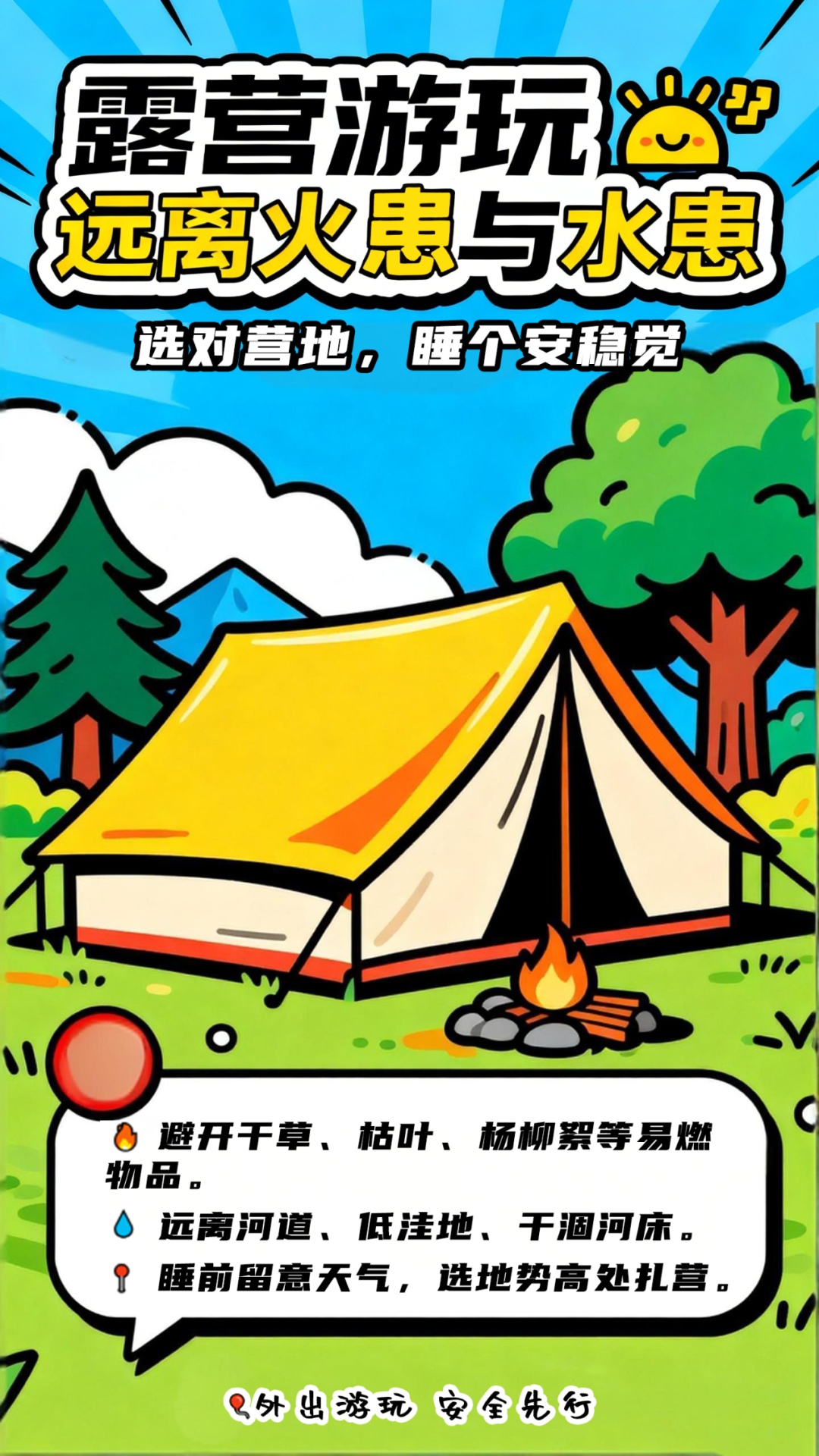 支个帐篷去露营？等等，先看完这篇再出发！