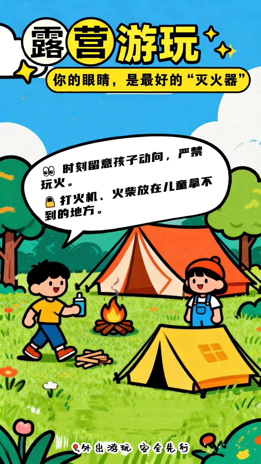 支个帐篷去露营？等等，先看完这篇再出发！