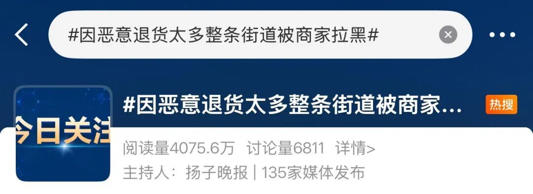 “整条街因恶意退货太多被拉黑”？商家回应→