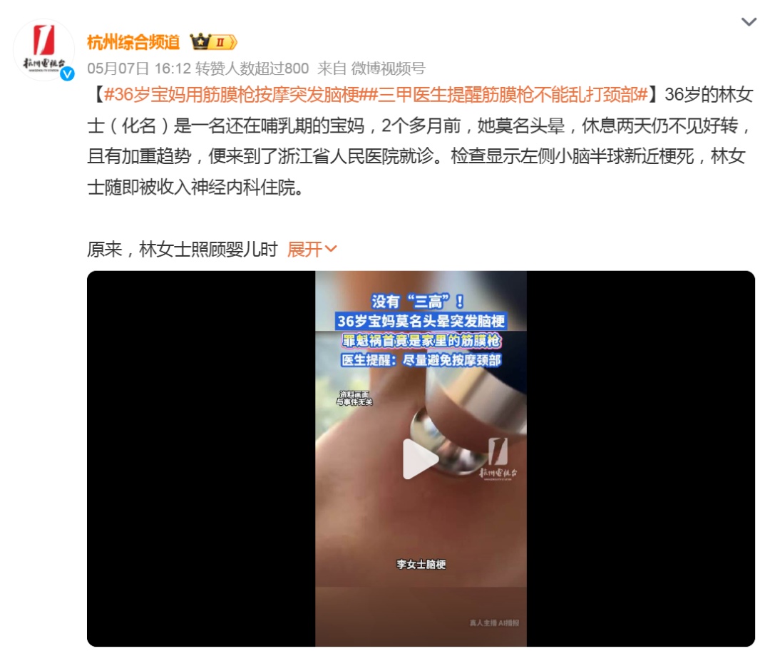 千万别用筋膜枪按这里!有人已经脑梗了,很多人还在天天做 千万别用筋膜枪按这里!有人已经脑梗了,很多人还在天天做
