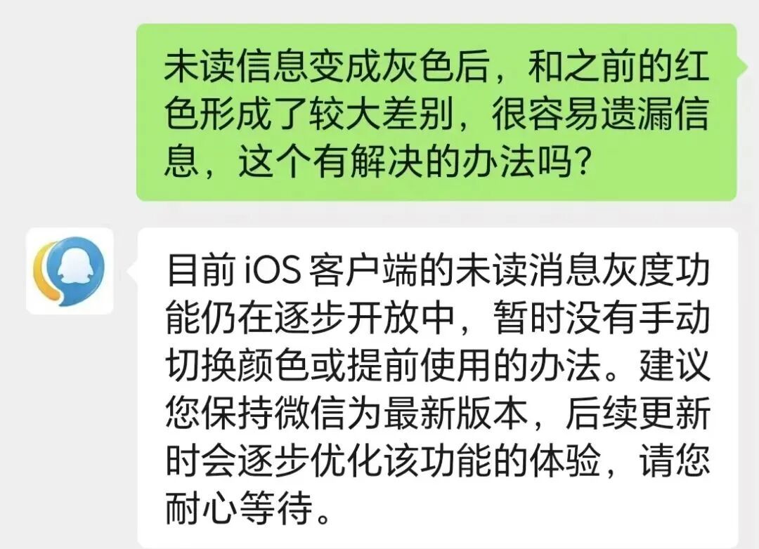 微信语音未读提示“红变灰”？网友：更懵了......