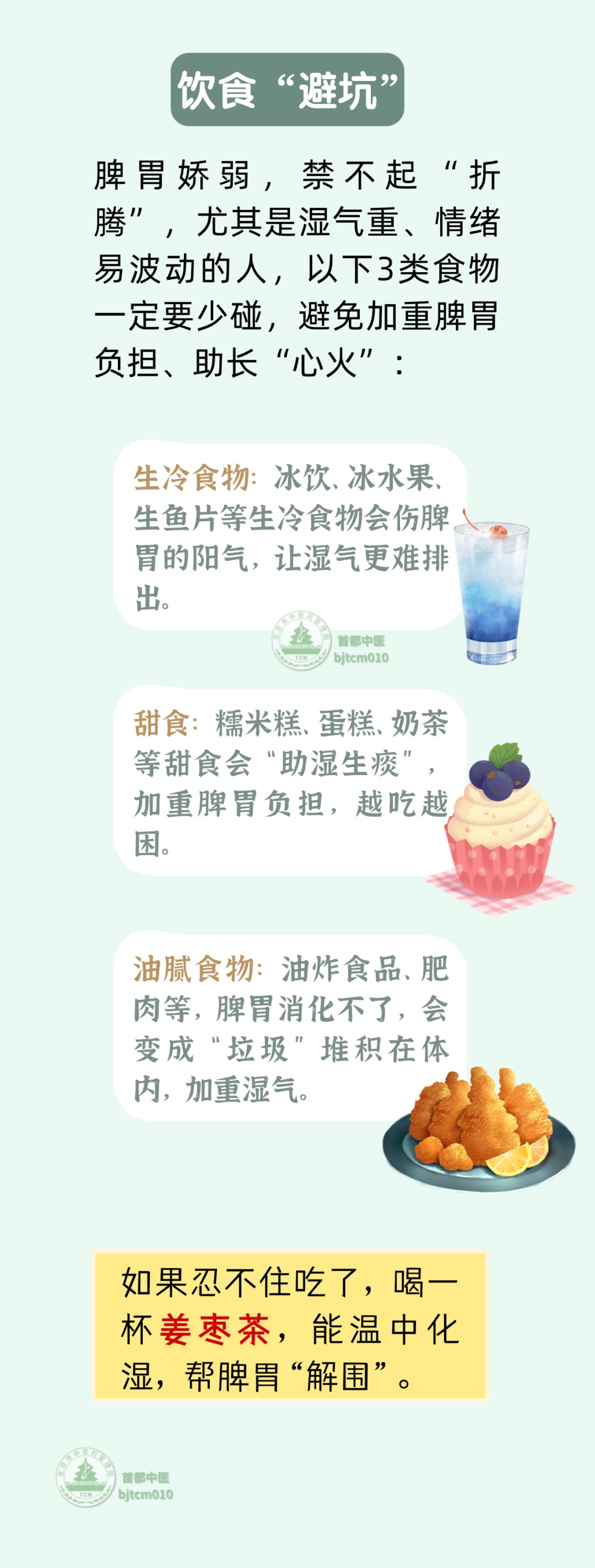 胃“怕火”、脾“怕湿”，3个方法专门养脾胃、祛寒湿