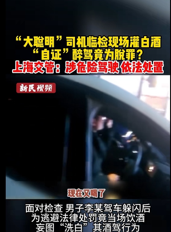 太离谱！事发上海，两男子花式醉驾逃逸，一个躲空调外机，一个当场猛灌白酒……