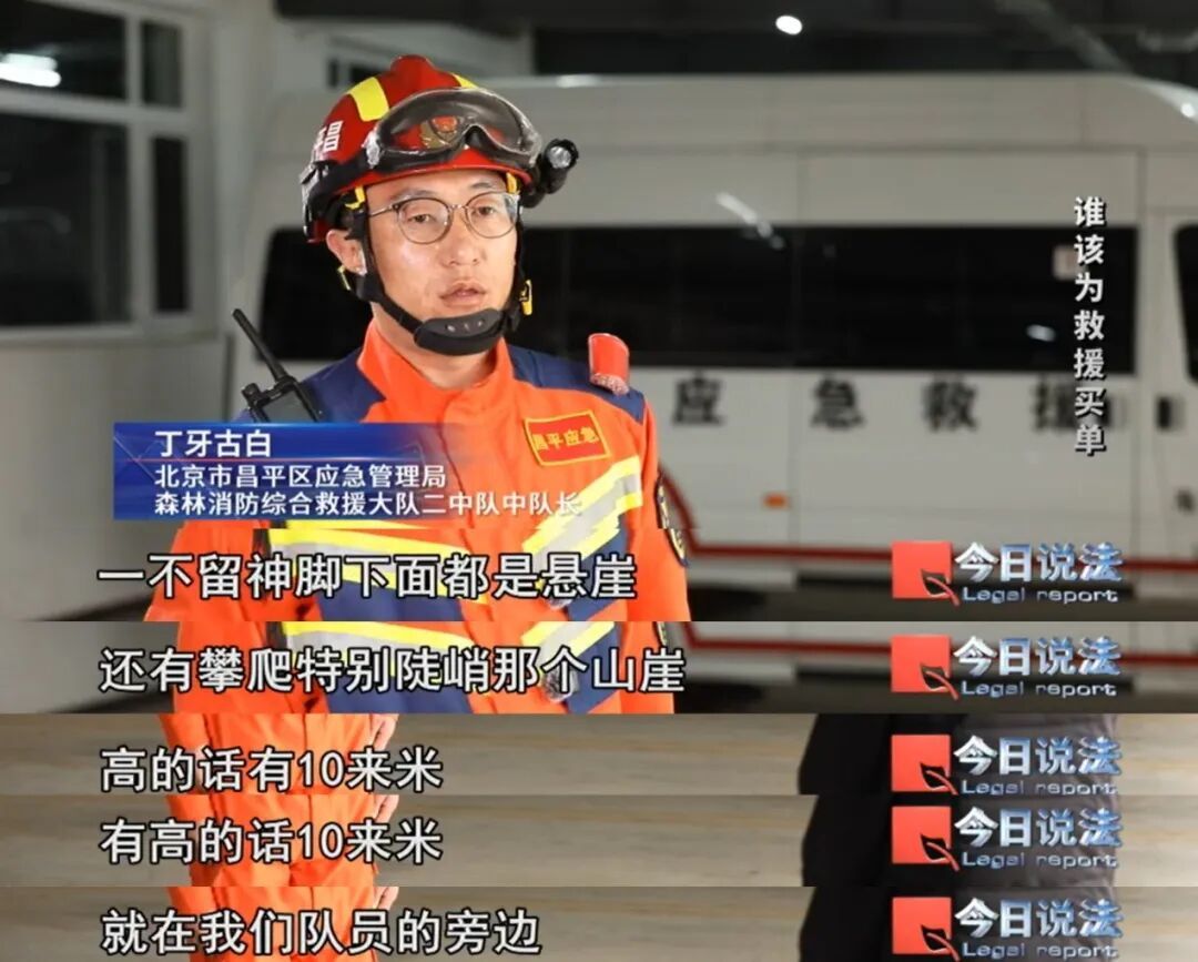 “驴友”在未开发区域登山遇险，获救后被追偿