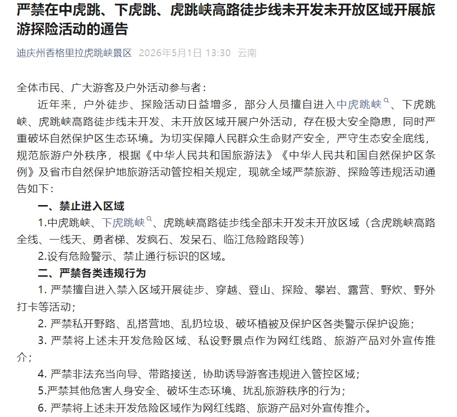 香格里拉虎跳峡精华路段装上护栏？网友质疑干预自然景观，旅游从业者讲述，景区回应