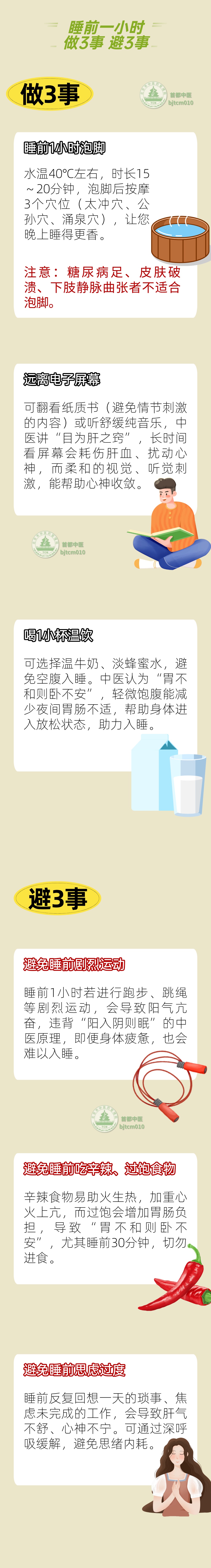 睡不好、入睡难、起床没精神……这些睡眠问题都有调理方！快收藏，帮您睡个好觉～