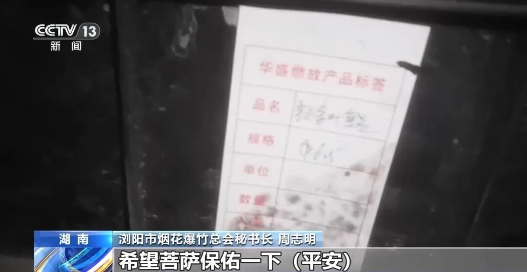 触目惊心！浏阳爆炸烟花厂内部画面曝光