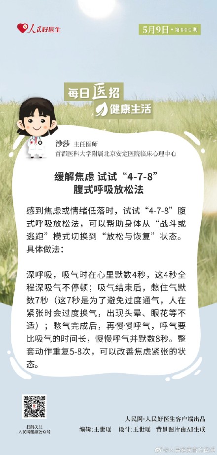 缓解焦虑试试“4-7-8"腹式呼吸放松法