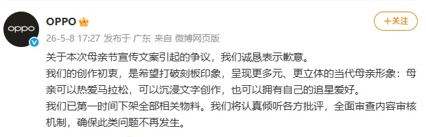 OPPO，紧急致歉！