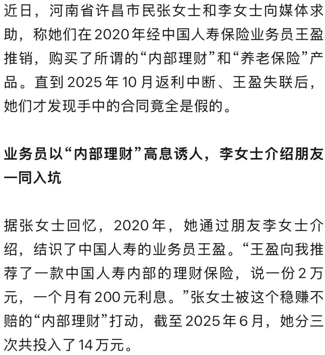 中国人寿业务员涉嫌用假合同诈骗24万！公司：合同是假，公章是真的
