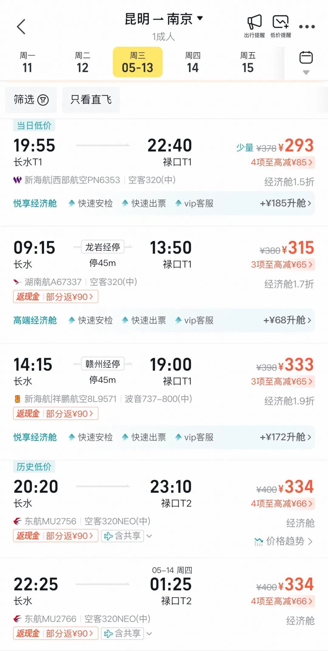 价格低至1.3折！机票价格大降