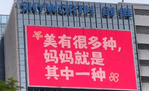 深圳还是太超前了！母亲节标语又“上大分”！