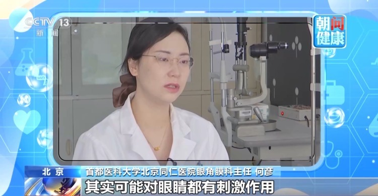 蒸汽眼罩致低温灼伤 如何科学急救避免不可逆损伤
