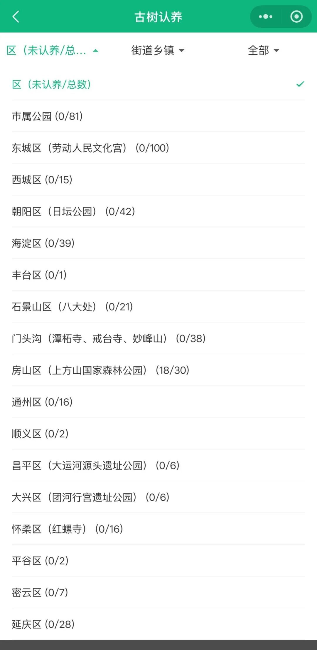 你想当北京古树监护人吗？97%名额已约满，附认养入口→
