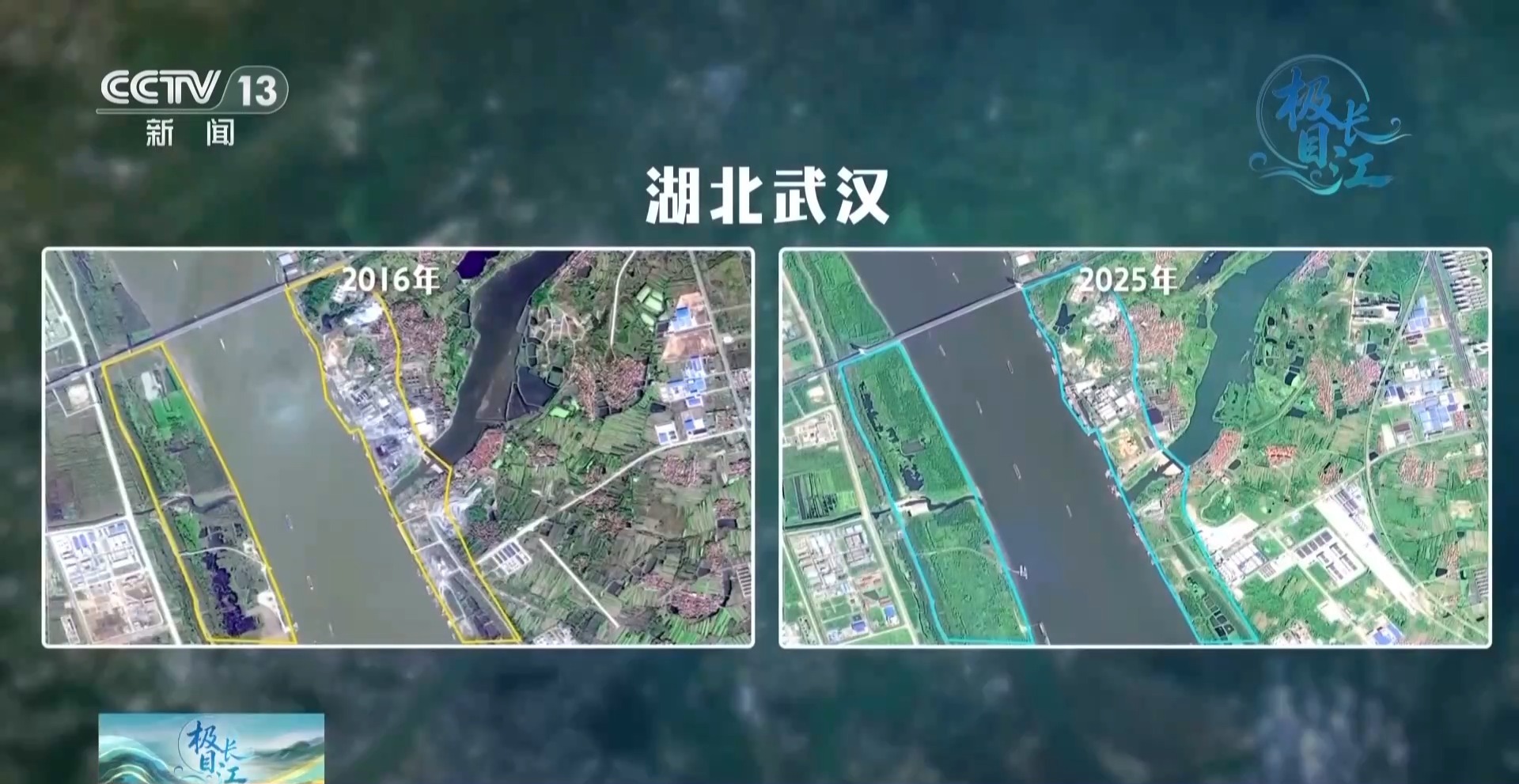 一江碧水 满目青绿 卫星视角看万里长江重焕生机