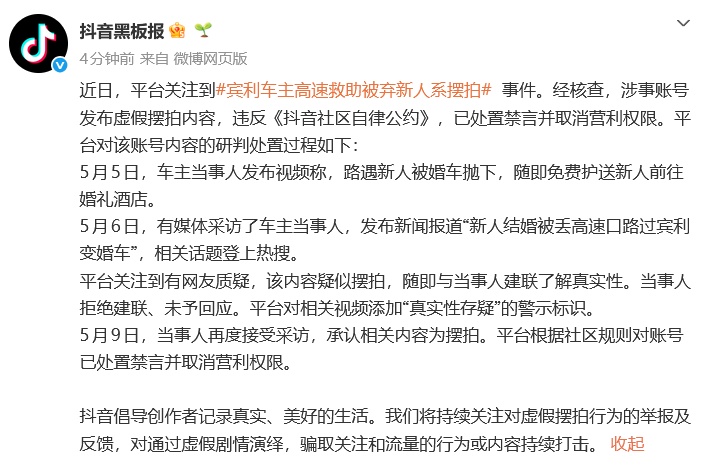 大反转，当事人承认系摆拍