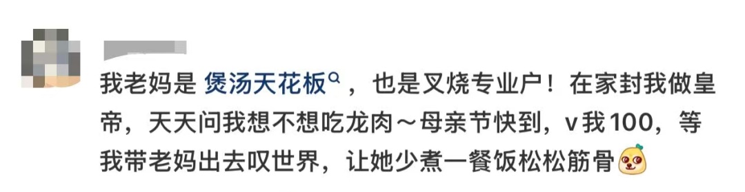 深圳还是太超前了！母亲节标语又“上大分”！