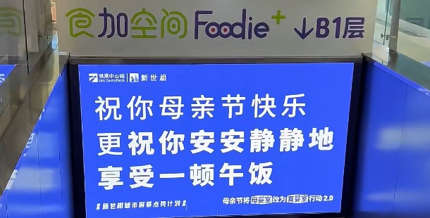 深圳还是太超前了！母亲节标语又“上大分”！