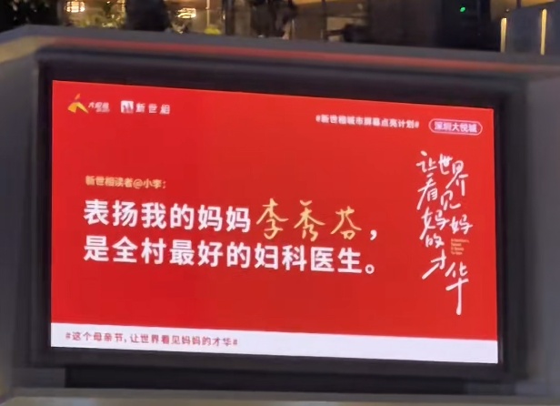深圳还是太超前了！母亲节标语又“上大分”！