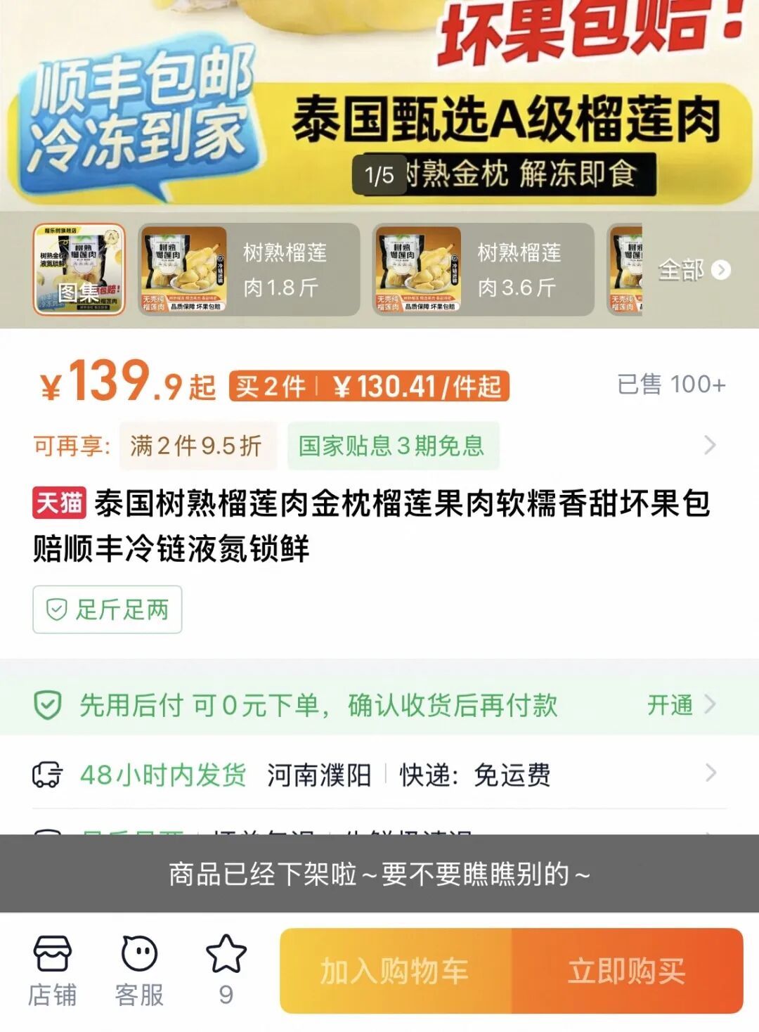 已暂时下架！遭恶意“仅退款”榴莲店家，客流暴涨