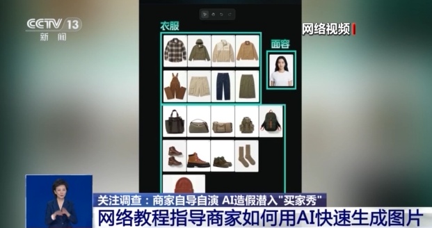 AI造假潜入“买家秀” 消费权益如何守护？