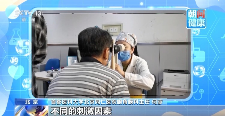 蒸汽眼罩致低温灼伤 如何科学急救避免不可逆损伤