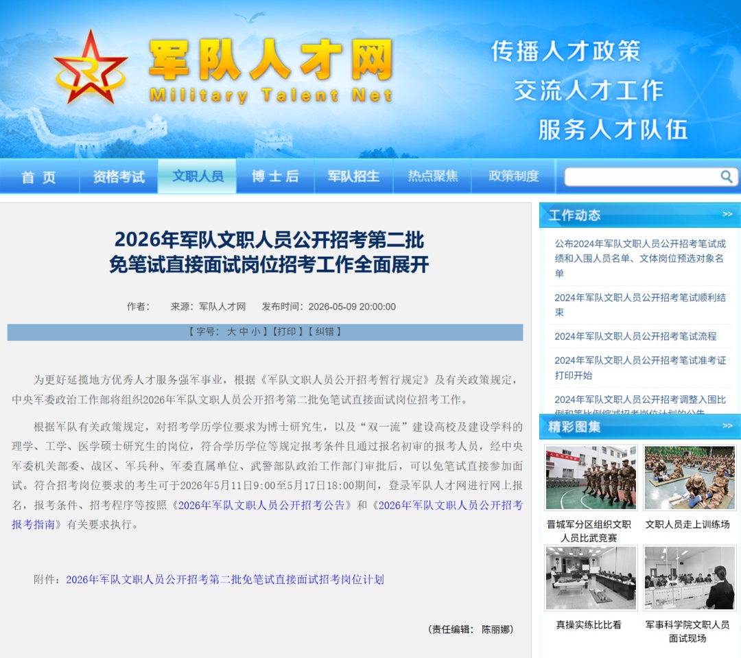 明起报名！军队文职招考，免笔试→