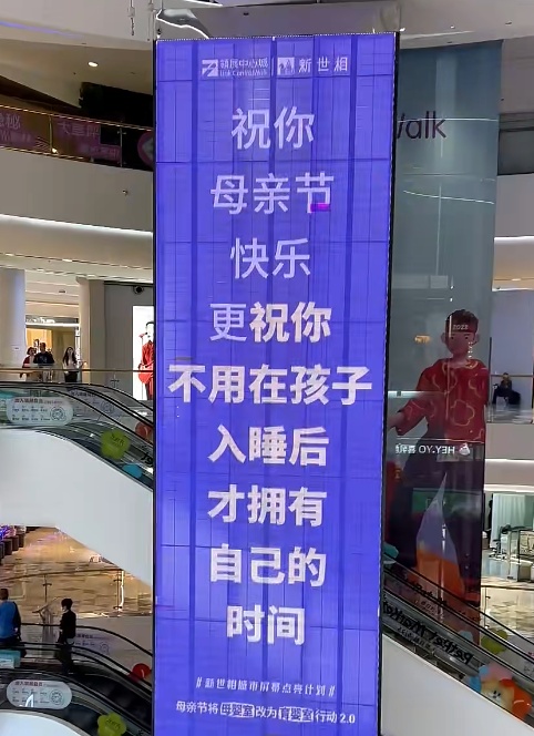 深圳还是太超前了！母亲节标语又“上大分”！