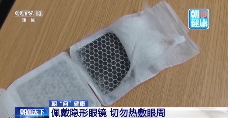 蒸汽眼罩致低温灼伤 如何科学急救避免不可逆损伤