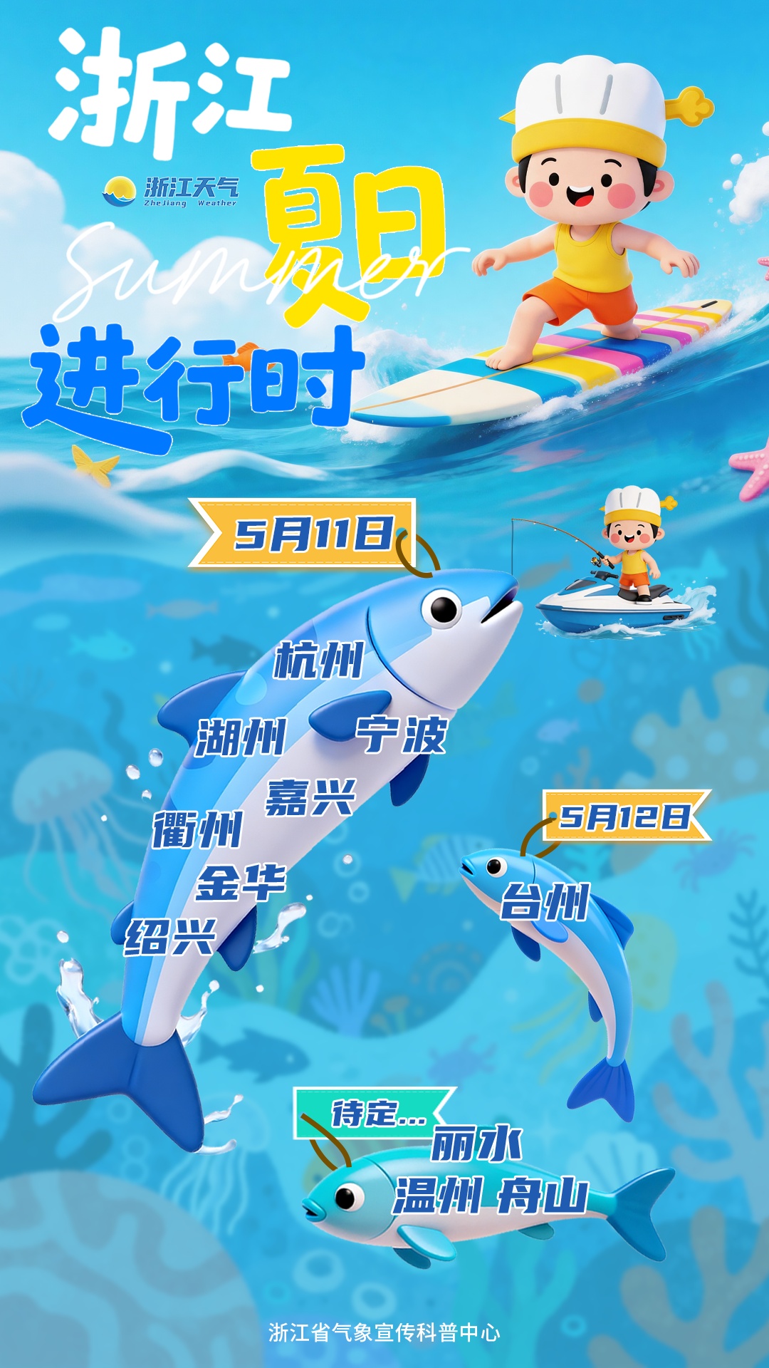 浙江多地明日正式入夏！