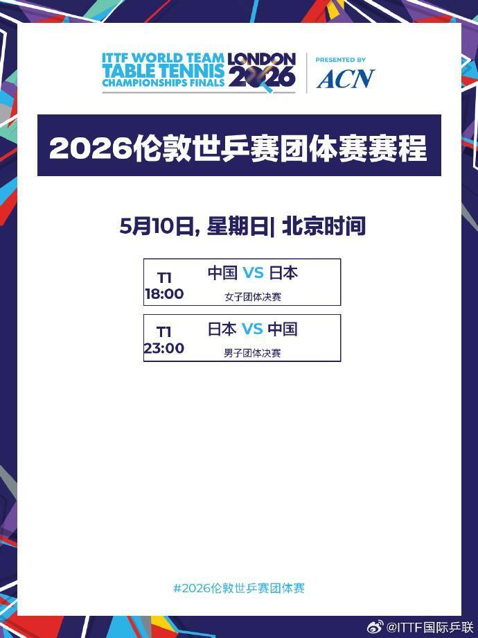 国乒男女团今天冲冠 一起迎战日本队