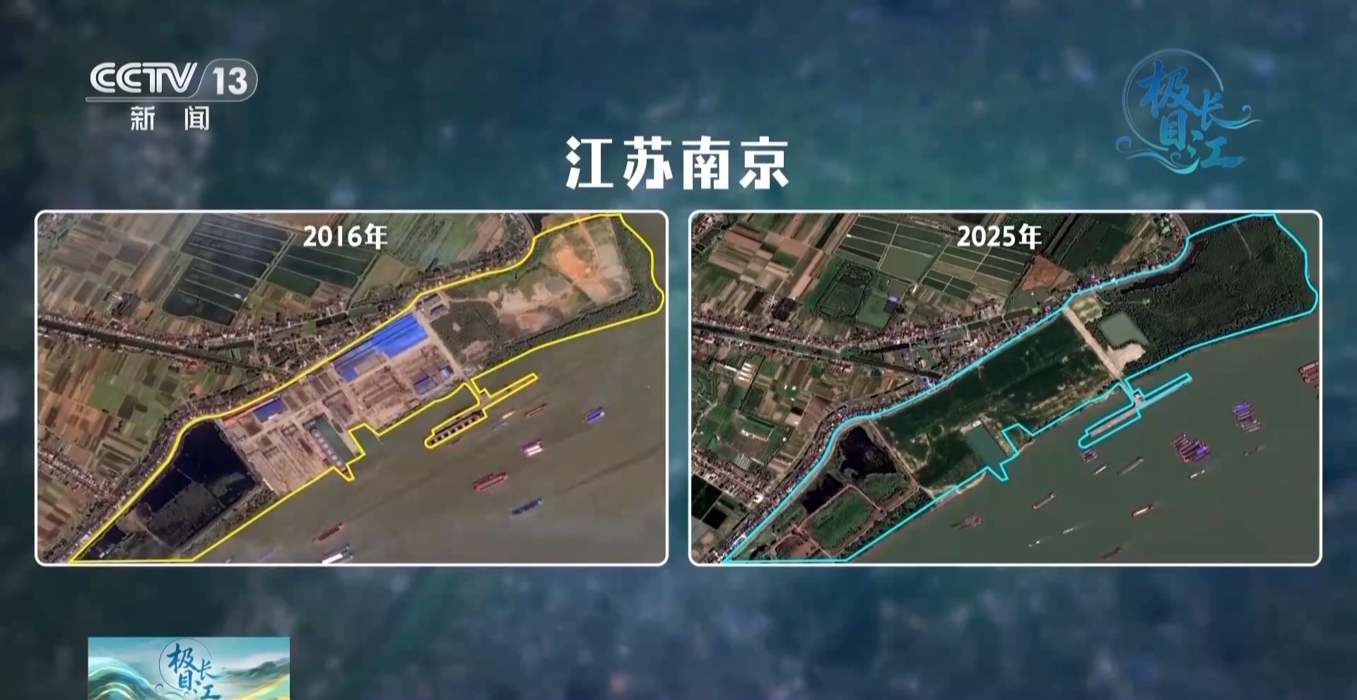 一江碧水 满目青绿 卫星视角看万里长江重焕生机
