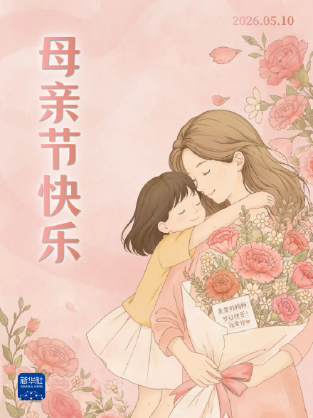 祝每一位妈妈节日快乐