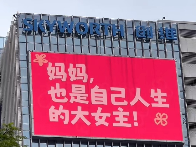 深圳还是太超前了！母亲节标语又“上大分”！