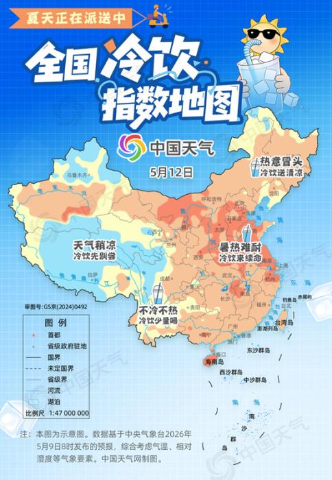 夏天在派送!全国冷饮指数地图出炉 看看谁家急需冷饮解暑 夏天在派送!全国冷饮指数地图出炉 看看谁家急需冷饮解暑