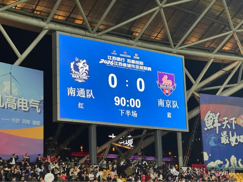 俩“南”相遇,进球“南”上加难! 俩“南”相遇,进球“南”上加难!