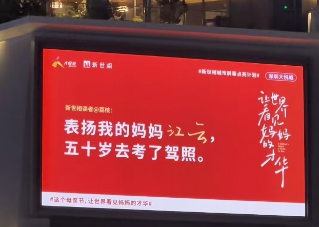 深圳还是太超前了！母亲节标语又“上大分”！