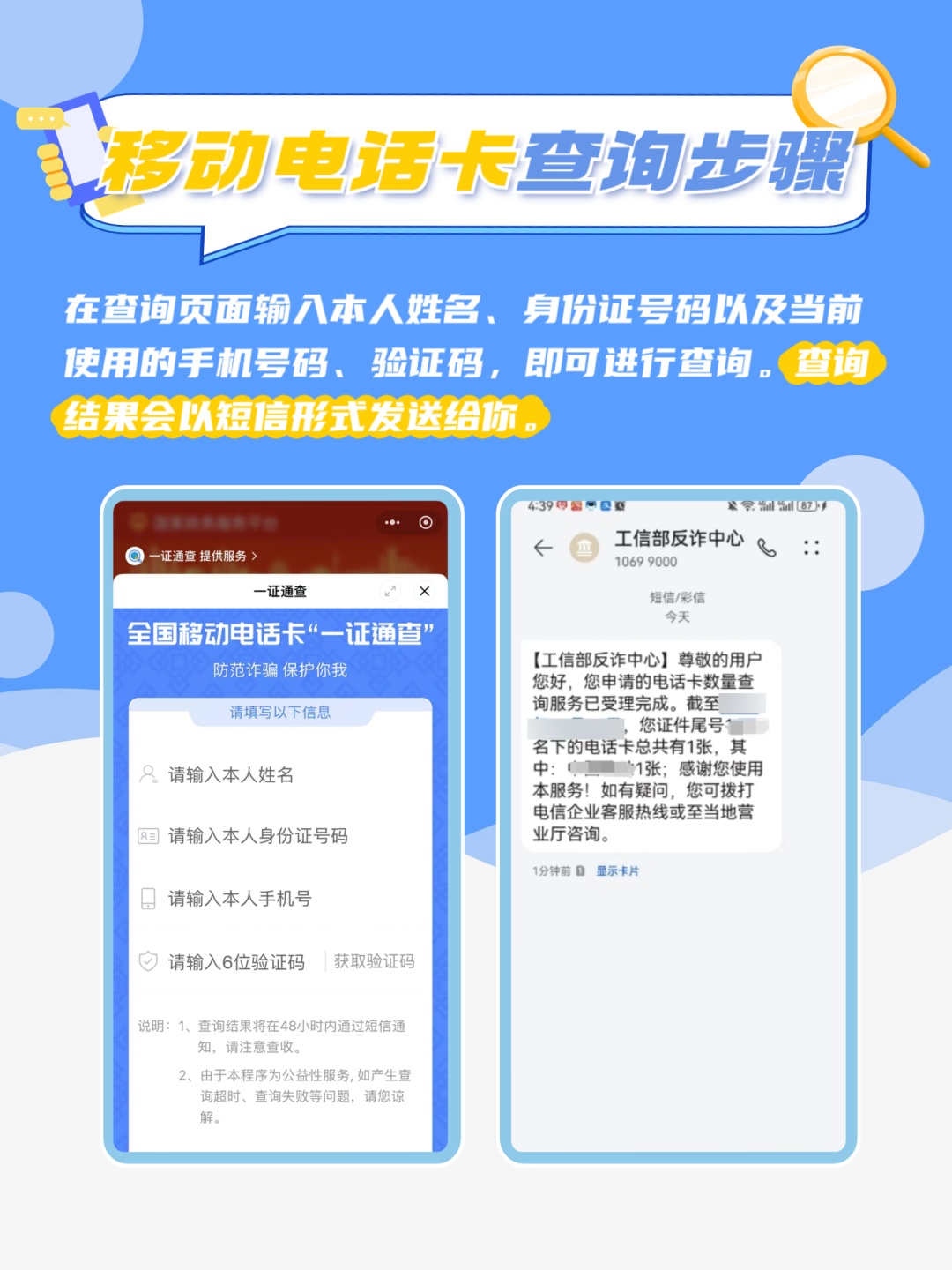 警惕！你的个人身份信息可能已被冒用，1分钟自查→