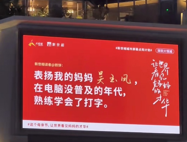深圳还是太超前了！母亲节标语又“上大分”！
