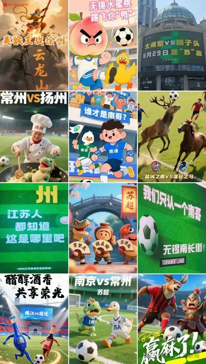 何处望神州?满眼风光在“苏超” 何处望神州?满眼风光在“苏超”